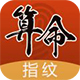 指纹